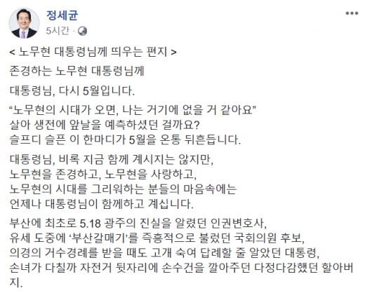 정세균 국무총리가 23일 고(故) 노무현 전 대통령의 서거 11주기를 맞아페이스북에 올린 글./사진=정세균 총리 페이스북 