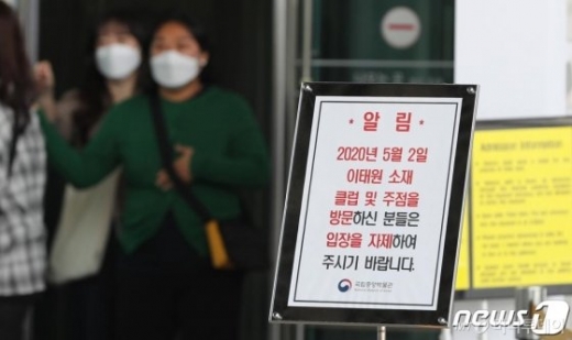 서울 이태원 클럽 코로나19 확진과 관련해 5차 전파사례가 2명 확인된 것으로 나타났다. /사진=뉴스1DB