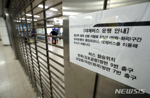  24일 오전 서울 강서구 발산역에 열차 선로 이탈로 인한 대체버스 운행 안내 게시문이 붙어 있다. /사진=뉴시스