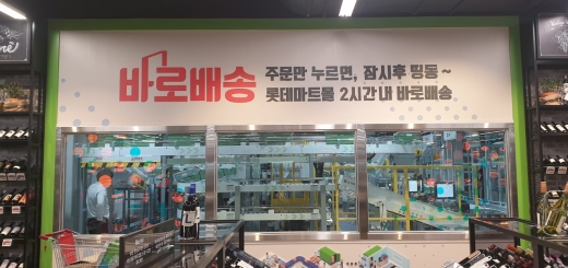 롯데마트의 ‘바로 배송’은 ‘고객의 냉장고가 되어드립니다’라는 슬로건 아래 최대 2시간안에 주문 상품을 받아볼 수 있는 배송 서비스다. /사진제공=롯데마트