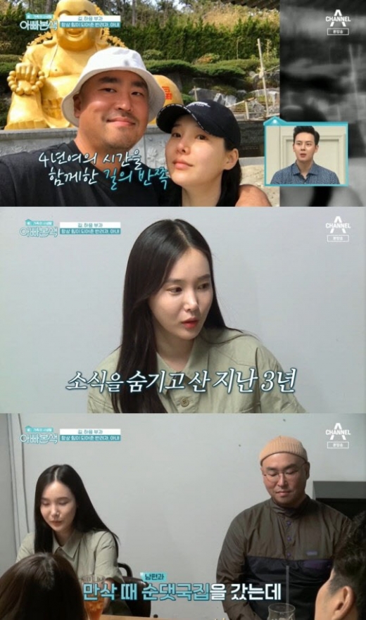가수 리쌍 출신 길의 아내가 길의 음주운전으로 결혼식을 취소해야 했던 사연을 전했다. /사진=채널A '아빠본색' 방송화면 캡처