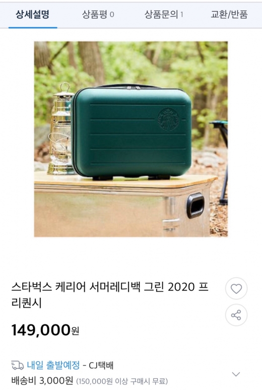 한 오픈마켓에 14만9000원에 올라온 스타벅스 서머레디백. /사진=오픈마켓 캡처