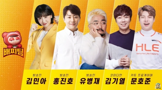 카트라이더 러쉬플러스 슈퍼매치 배찌팀 라인업. /사진=넥슨