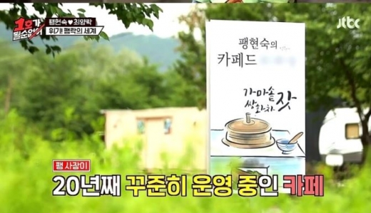 개그맨 팽현숙이 카페 사장으로 근황을 전하면서 위치에도 관심이 모아졌다. /사진=JTBC 방송화면 캡처