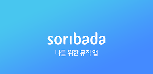사진=소리바다
