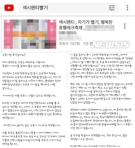 울산의 한 초등학교 1학년 학생들에게 팬티 세탁 숙제를 내고 성적으로 부적절한 표현을 사용한 이른바 '섹시 팬티' 교사가 파면됐다. /사진=뉴시스, 온라인 커뮤니티 캡처