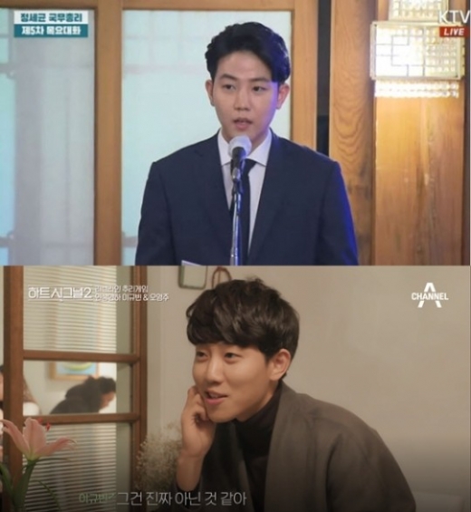 '하트시그널 2' 출연자 이규빈이 국무조정실 사무관으로 근무하는 근황이 전해지면서 관심이 모아진다. /사진=KTV '정세균 국무총리 제5차 목요대화',채널A '하트시그널2' 방송화면 캡처