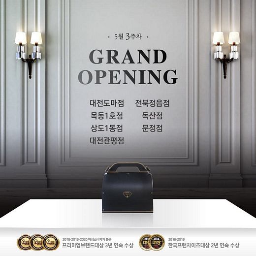 푸라닭치킨, 408호 문정점 등 5월3주차 신규매장 오픈 … 여성소비자가 뽑은 '프리미엄 브랜드대상' 수상