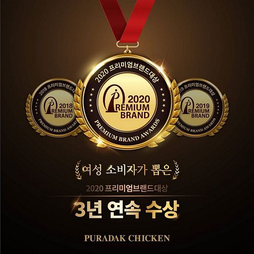 푸라닭치킨, 408호 문정점 등 5월3주차 신규매장 오픈 … 여성소비자가 뽑은 '프리미엄 브랜드대상' 수상