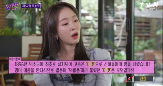 박선영 아나운서가 맞추지 못한 '덕률풍' 뜻에 대한 관심이 높다. /사진=tvN 방송캡처