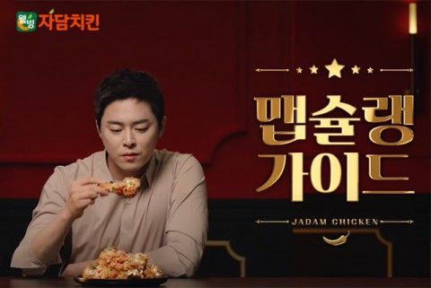 자담치킨, 시그니처 메뉴 ‘맵슐랭 치킨’ 출시 … TV광고 온에어 선보여