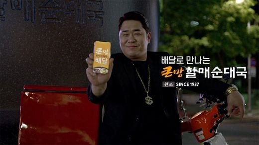 bhc 큰맘할매순대국, 든든한 한 끼 식사 … 배달 시장 공략 박차