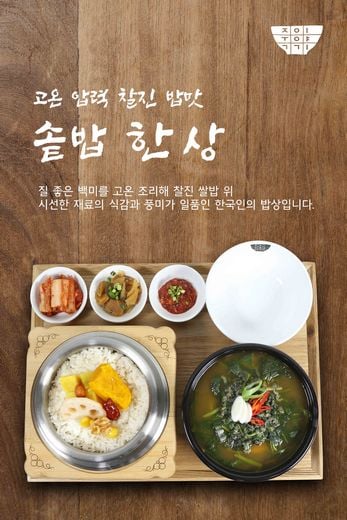코로나19 이후 죽집 덮밥집 등 ‘1인 상차림’ 아이템 주목