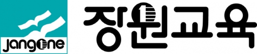 ©장원교육