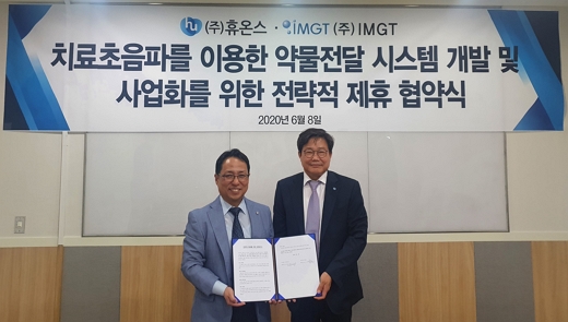 휴온스와 IMGT가 초음파 약물전달기술을 통해 항암제 및 치매 치료제를 공동 개발에 나섰다. MOU를 체결하고 있는 엄기안 휴온스 대표(사진 우측)와 이학종 IMGT  대표(사진 좌측)./사진=휴온스