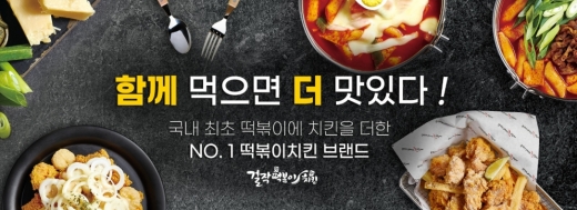 걸작떡볶이치킨, 2020년 서울 수도권 첫 프랜차이즈 창업박람회에 참가 '가맹상담' 예정