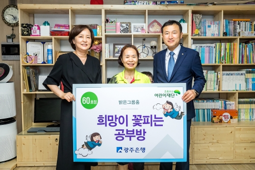 왼쪽부터) 김은영 초록우산어린이재단 광주지역본부장, 이영숙 밝은그룹홈 원장, 고병일 광주은행 부행장/사진=광주은행 제공.