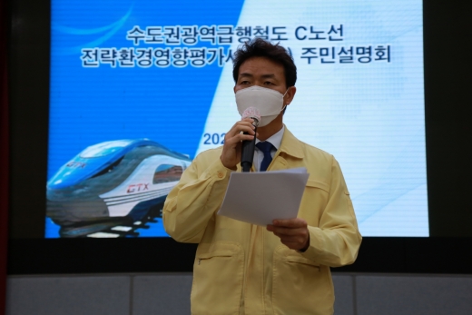 김종천 과천시장이 10일 과천시청 대강당에서 열린 국토교통부 주관 수도권광역급행철도 GTX-C노선 전략환경영향평가서에 대한 주민설명회에 참석해, 해당 사업이 원안대로 조속히 추진돼야 한다고 다시 한번 강조했다. / 사진제공=과천시