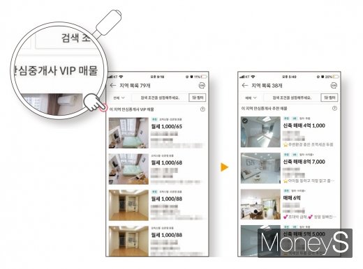 직방 앱에서 특정지역의 매물을 검색했을 때 나오는 목록. 디자인=김영찬 기자
