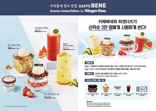 카페베네, 아이스크림 강자 하겐다즈와 콜라보 통해 여름 맞이 신메뉴 출시