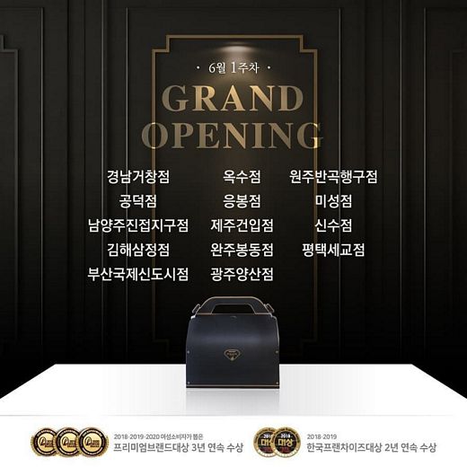 푸라닭치킨, 433호 평택세교점 등 6월1주차 14개 매장 신규오픈