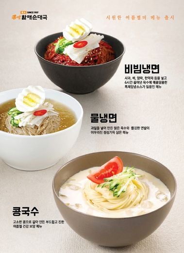 bhc 큰맘할매순대국, 시원한 여름 별미 선보여 … 여름철 가맹점 매출 상승에 기여