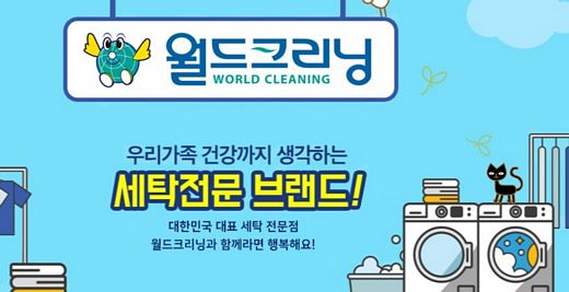 경기불황에도 셀프빨래방 창업 증가…“창업 전 트렌드·본사 지원 살펴야”