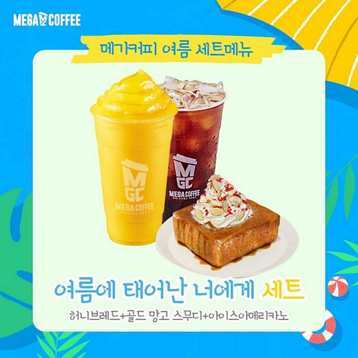 여름에 즐기면 더 좋은 '메가커피'세트메뉴는