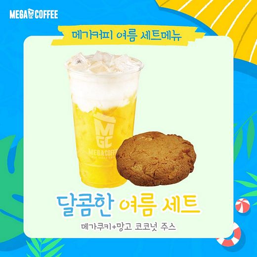 여름에 즐기면 더 좋은 '메가커피'세트메뉴는