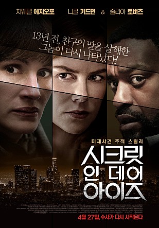 미스터리 스릴러 영화 '시크릿 인 데어 아이즈'가 다시 주목받고 있다. /사진=네이버 영화