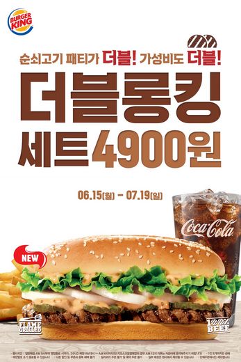 버거킹, 더블롱킹 세트 4,900원에 한정 판매 …와퍼주니서 1+1도 함께