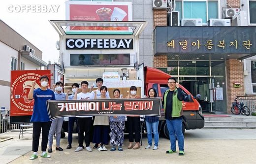 커피베이, 혜명보육원에 ‘나눔 릴레이’ CSR 진행
