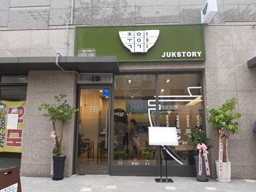 솥죽·솥밥·수제이유식, 좋은 식재료 사용에 맛과 위생도 합격