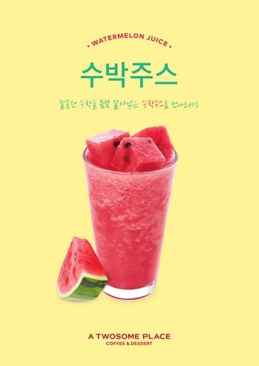 달콤한 수박을 듬뿍 갈아 넣은 시원~한 여름 음료가 돌아왔다