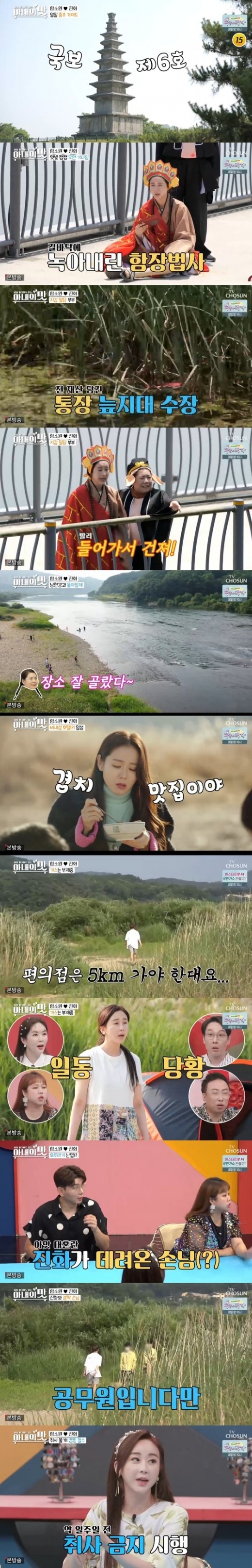 '아내의 맛' 함소원 진화 부부가 중국 마마와 가족 여행을 즐기던 도중 응급차에 실려갔다. /사진=TV조선 '아내의 맛' 103회 방송화면 캡쳐