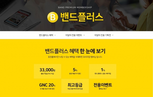 동원F&B가 운영하는 식품 전문 쇼핑몰 동원몰이 유료 멤버십 서비스 ‘밴드플러스’를 론칭했다. /사진=동원F&B