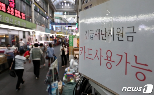지난 5월 전체 카드(신용·체크카드) 승인금액은 전년 동월 대비 6.8% 늘어난 78조1000억원을 기록했다. 지난달 21일 오후 대전 동구 중앙시장 내 상가에 긴급재난지원금 카드사용이 가능하다는 안내문이 보이고 있다./사진=뉴스1