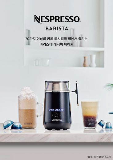 네스프레소, 아이스 홈카페를 만나다