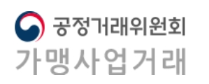 2020년 5월 프랜차이즈 정보공개서 신규등록 82개 명단 공개