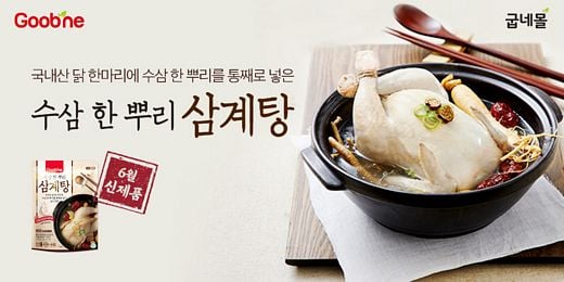 / 굽네몰 ‘수삼 한 뿌리 삼계탕’ 제품 이미지 (사진 제공=굽네몰)