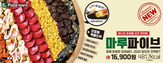 피자마루, 