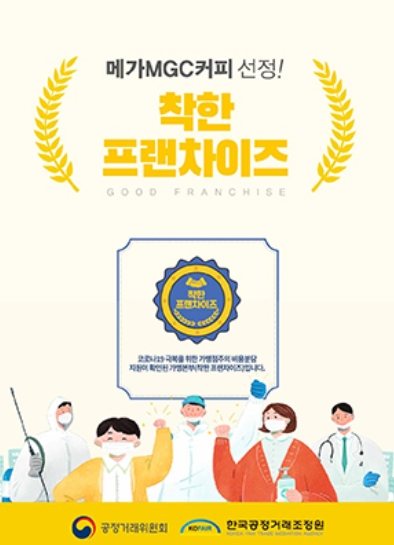 메가커피, 착한 프랜차이즈 선정
