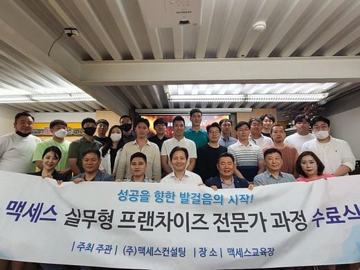 맥세스, 실무형 프랜차이즈 전문과정 31기 수료