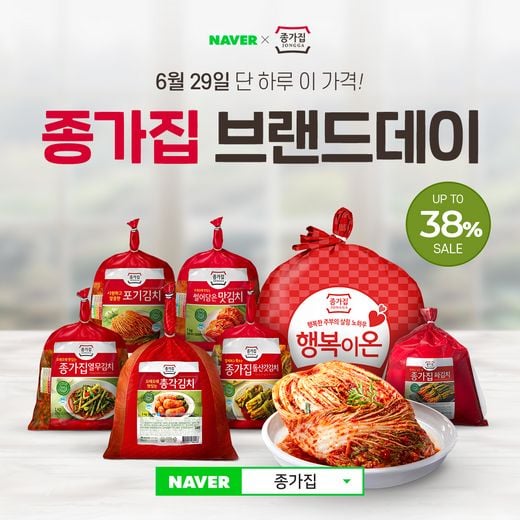 대상㈜ 종가집, 29일(월) ‘네이버 브랜드데이’ 최대 38% 할인