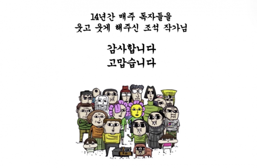 마음의 소리 굿바이 영상 캡처. /사진=네이버웹툰