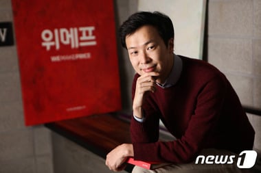 박은상 위메프 대표. 위메프는 박 대표 부재 기간 동안 각 부문별 조직장 체제의 임시 경영체제를 유지할 계획이라고 30일 밝혔다. 이 기간 별도 대표이사 선임은 예정에 없으며 박 대표의 건강이 회복되면 휴직 기간 중이라도 바로 복귀할 계획이라고 위메프는 전했다. /사진=뉴스1