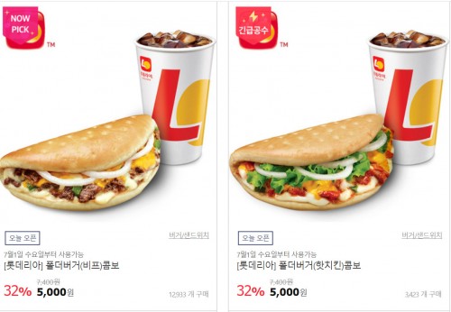 롯더버거 신제품 폴더버거/사진=11번가 캡처