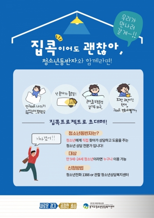 집콕프로젝트 포스터. / 사진제공=경기도