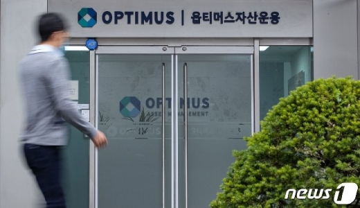 서울 강남구 옵티머스자산운용 본사./사진=뉴스1