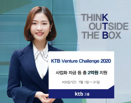 KTB그룹, 서울벤처인큐베이터와 'KTB 벤처 챌린지 2020' 개최 - 뉴스 썸네일 이미지